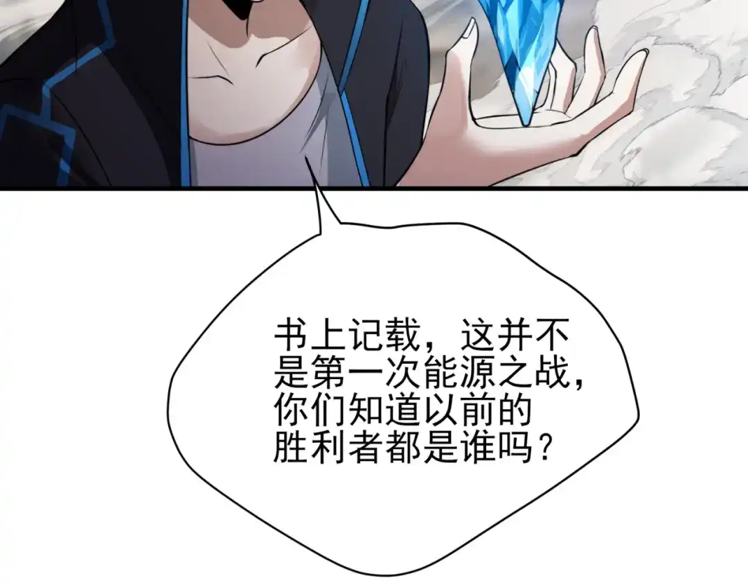 《七星与南笙》第81话 第76页