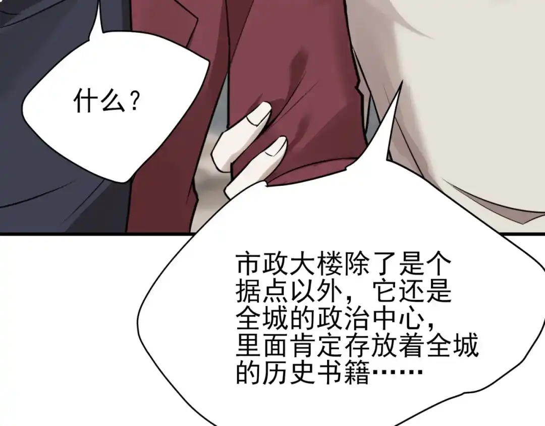 《七星与南笙》第81话 第74页