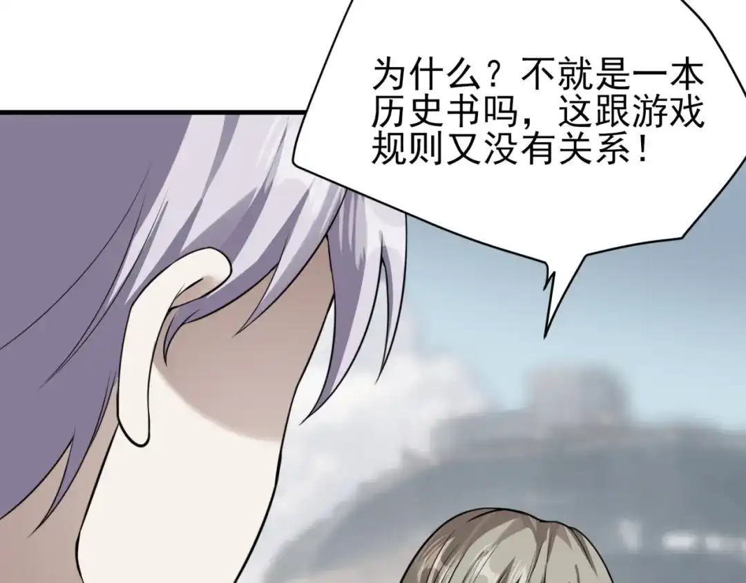 《七星与南笙》第81话 第84页