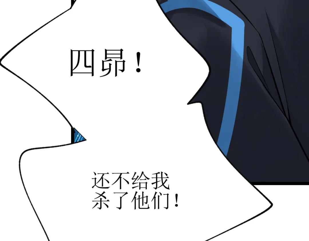 《七星与南笙》第81话 第8页