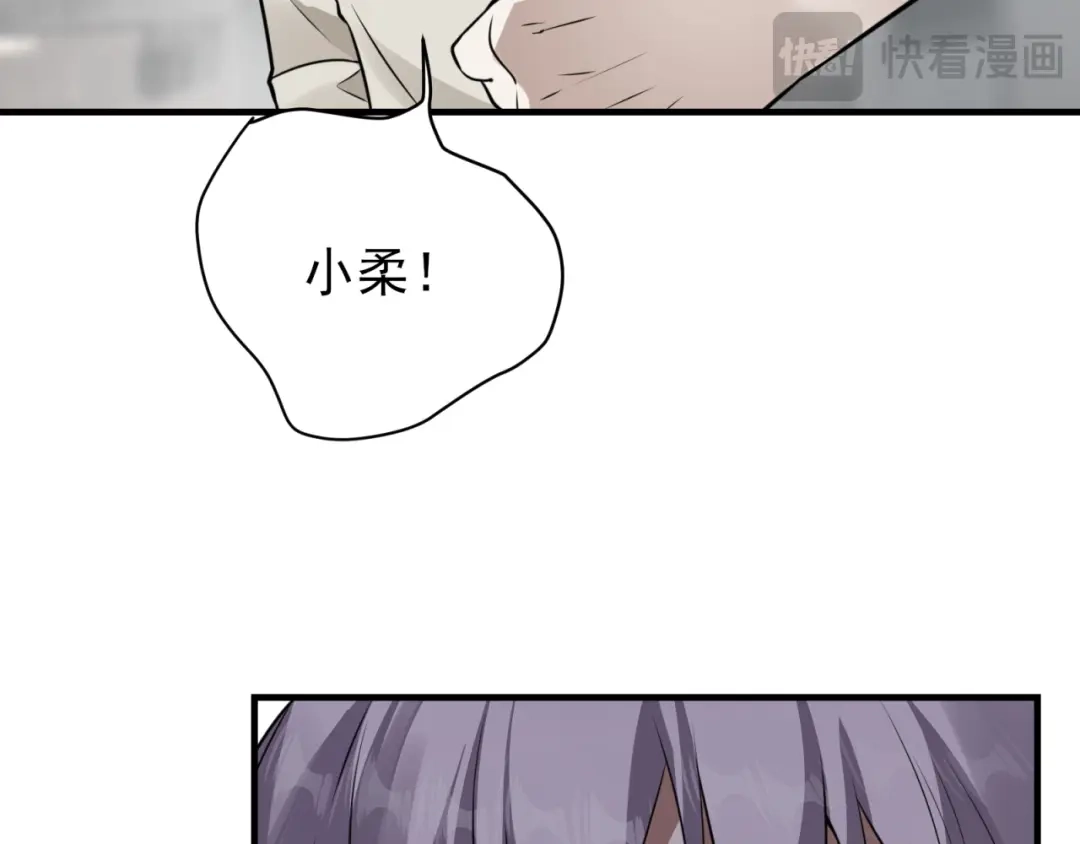 《七星与南笙》第81话 第81页