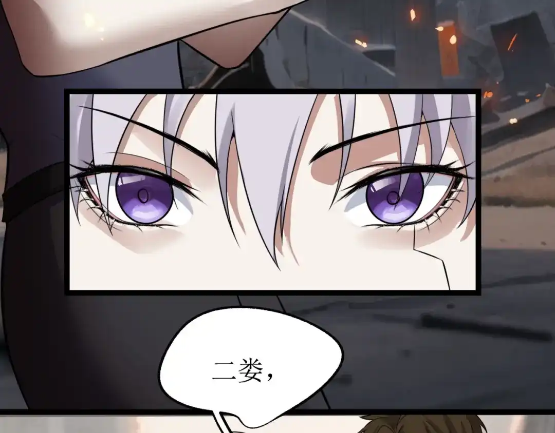 《七星与南笙》第81话 第25页