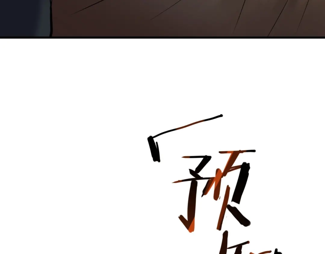 《七星与南笙》第81话 第40页