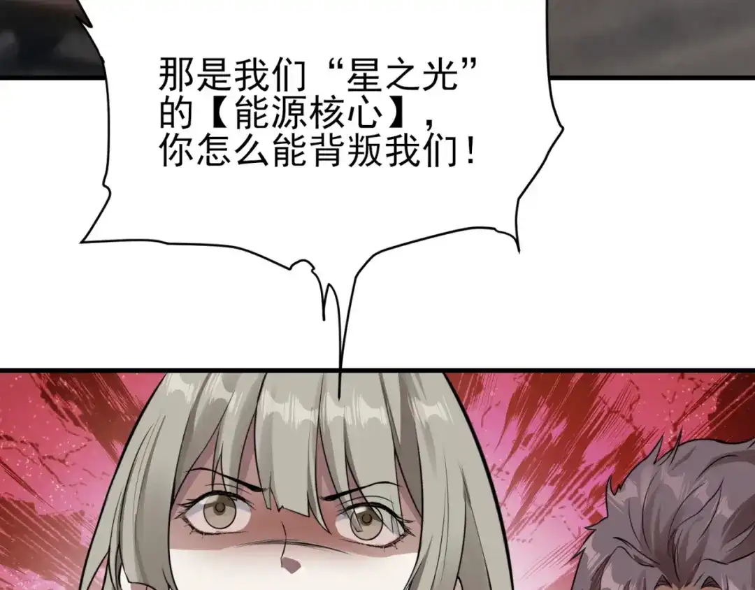 《七星与南笙》第81话 第51页
