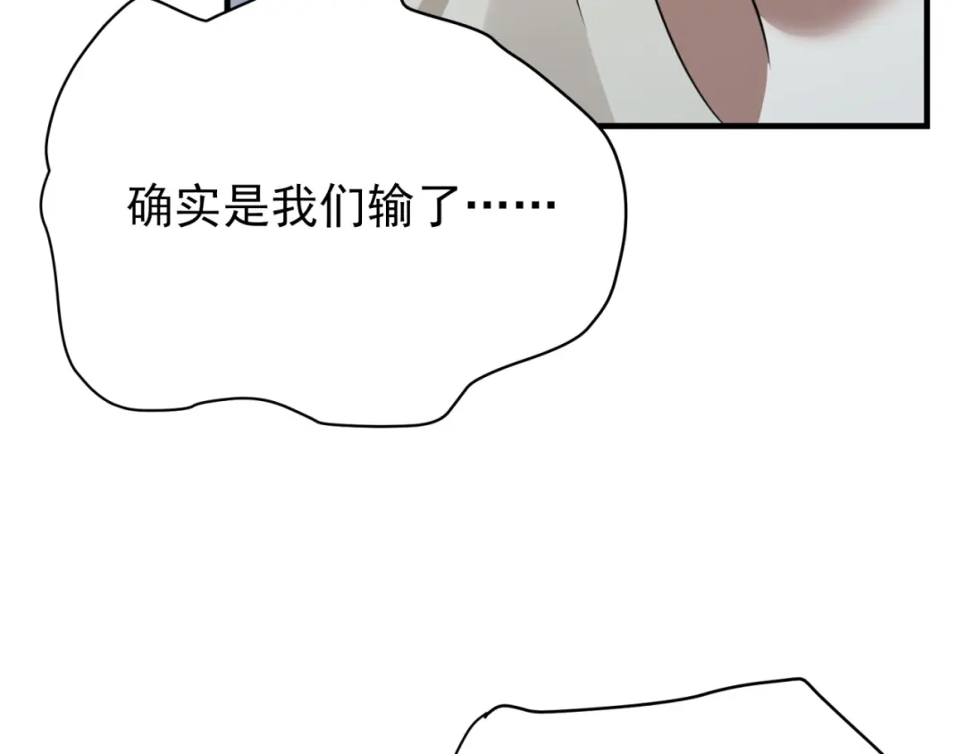 《七星与南笙》第81话 第83页