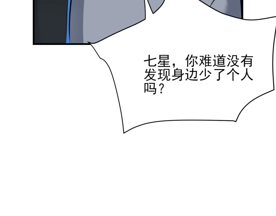 《七星与南笙》第81话 第37页