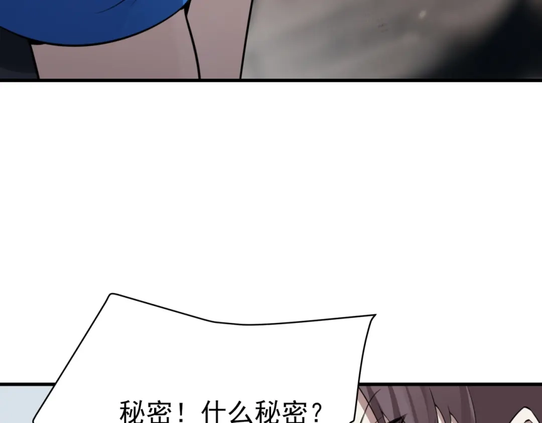 《七星与南笙》第81话 第67页