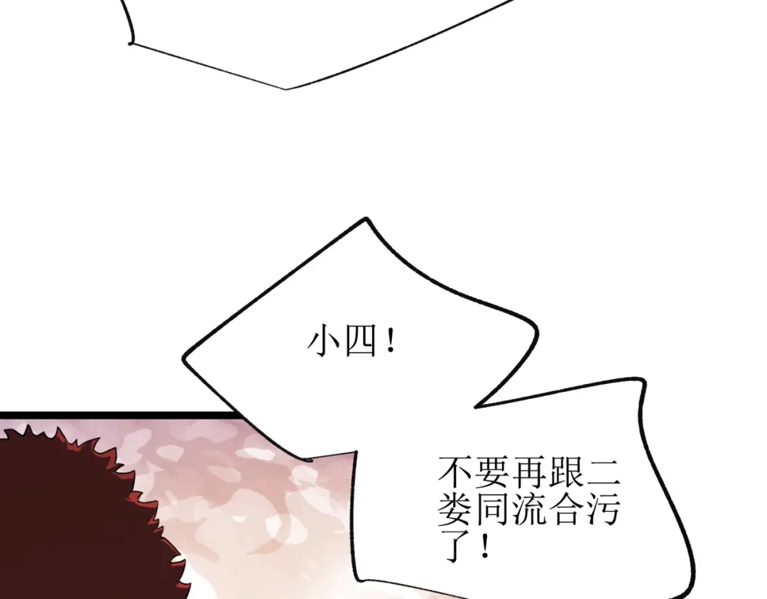 《七星与南笙》第81话 第9页