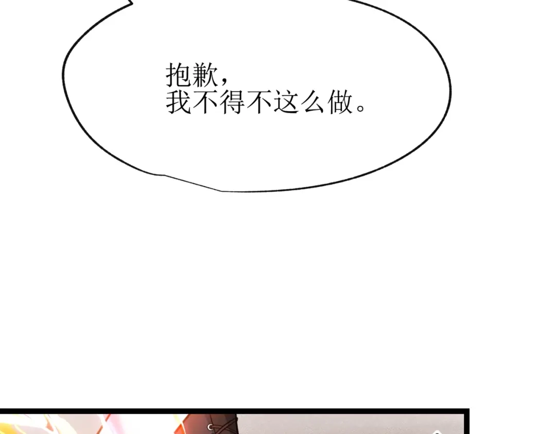 《七星与南笙》第81话 第11页
