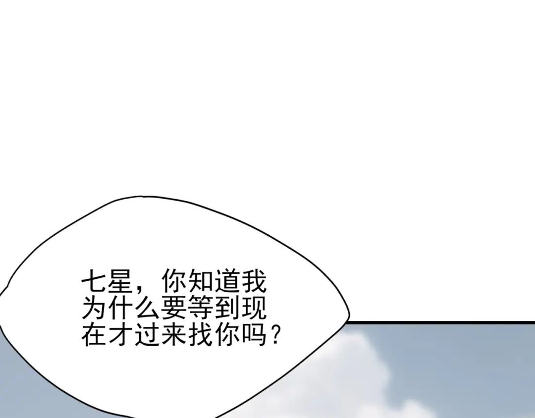 《七星与南笙》第81话 第60页