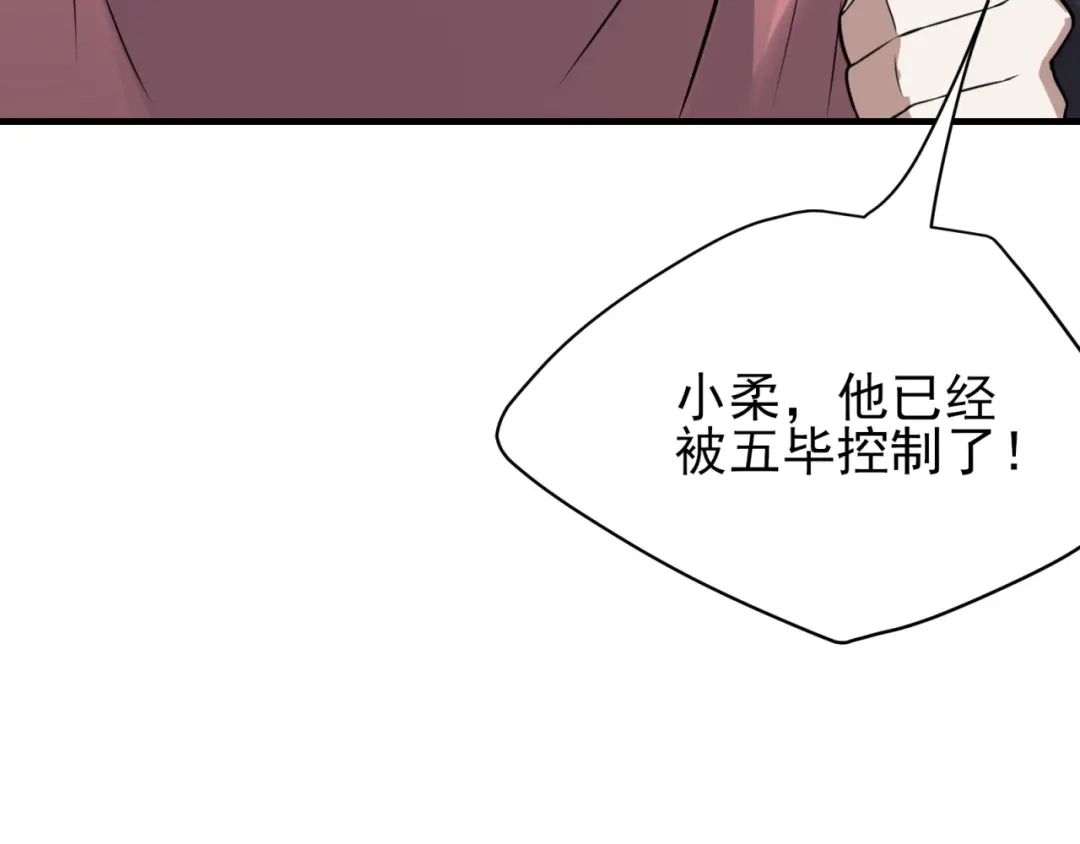 《七星与南笙》第81话 第53页
