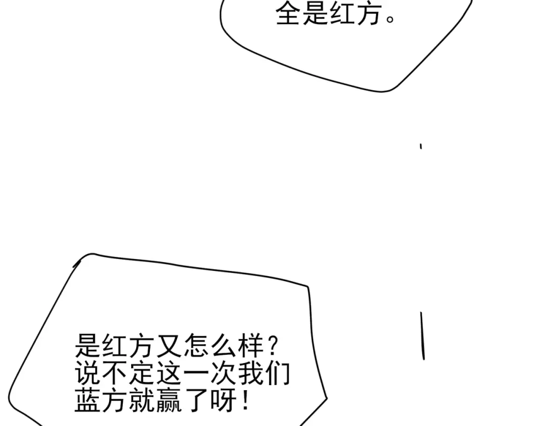 《七星与南笙》第81话 第78页