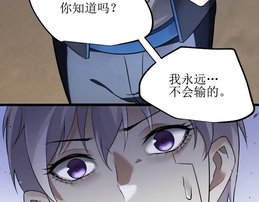 《七星与南笙》第81话 第32页