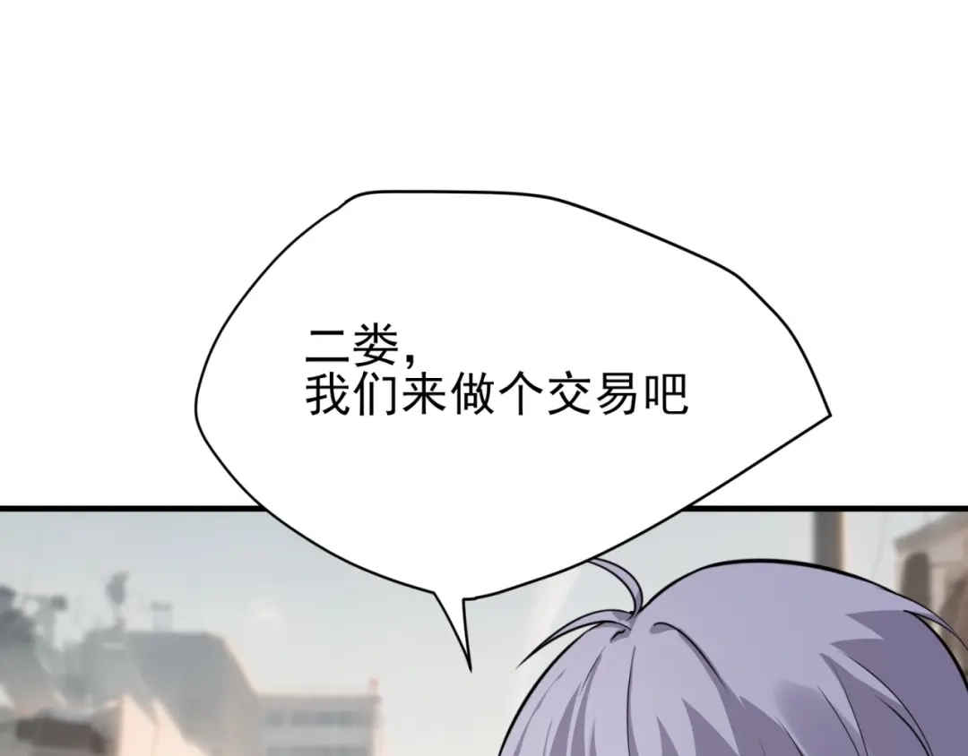 《七星与南笙》第82话 第38页