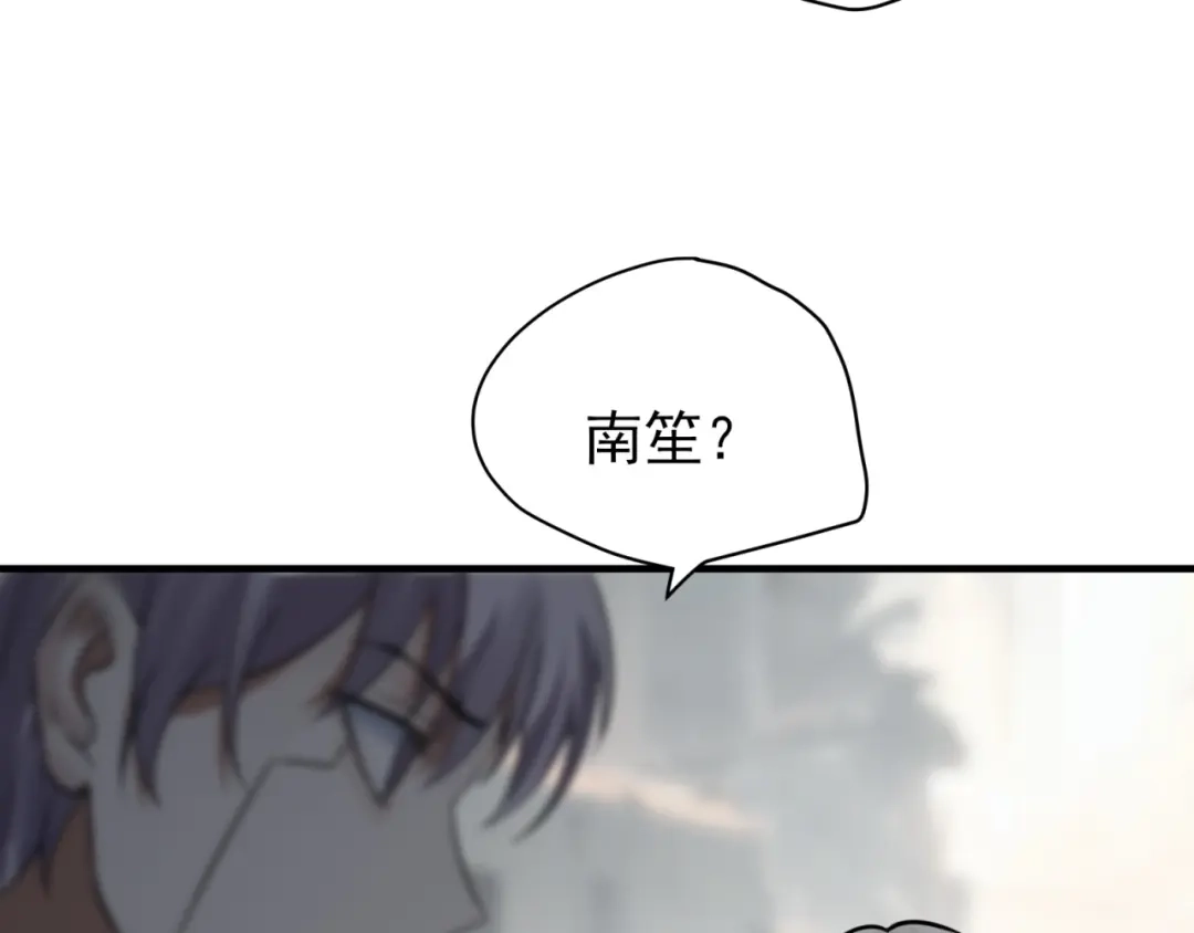 《七星与南笙》第82话 第58页