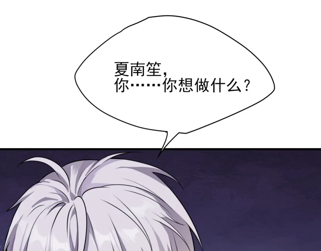《七星与南笙》第82话 第71页