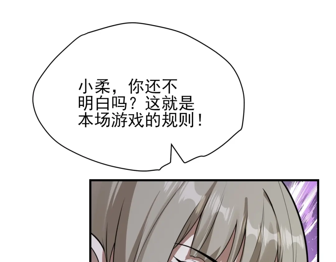 《七星与南笙》第82话 第6页
