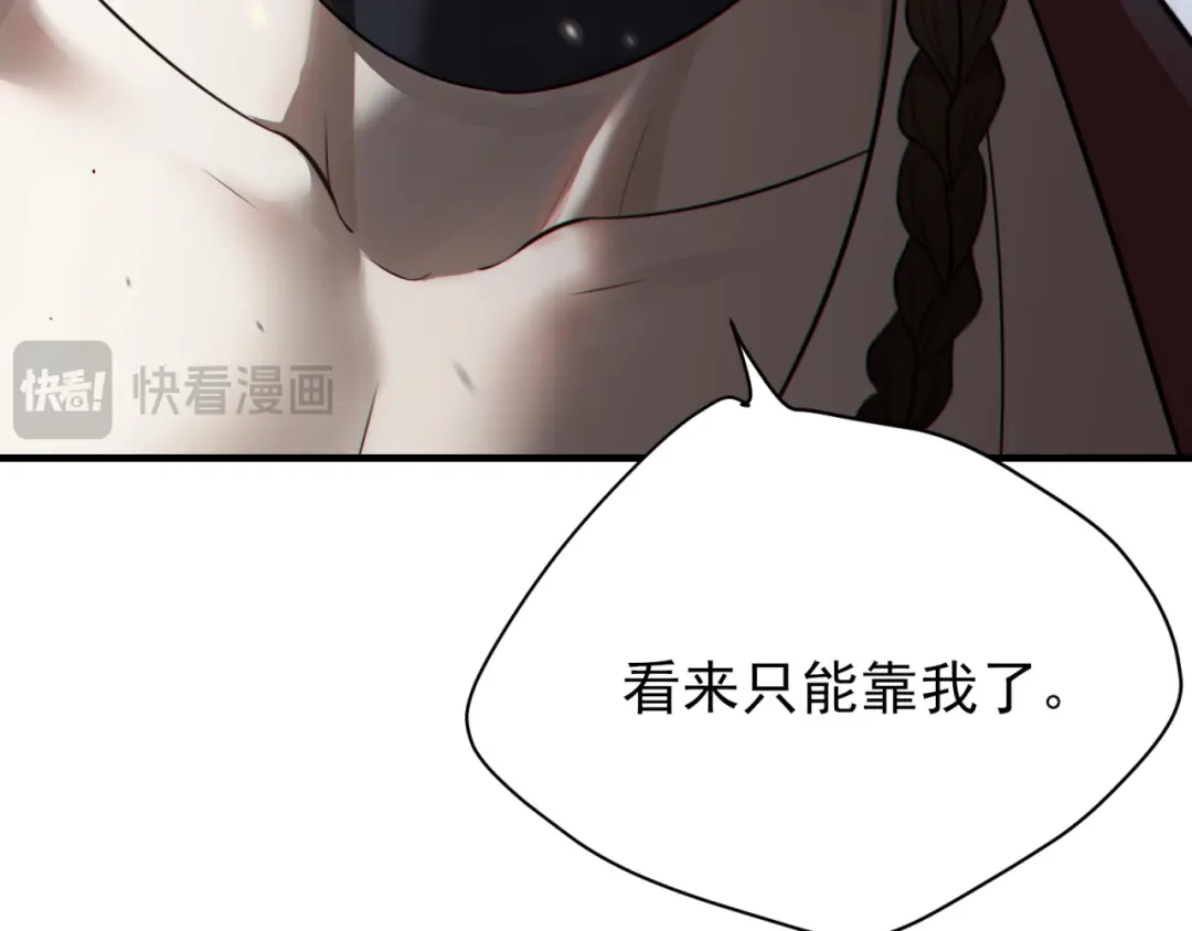 《七星与南笙》第82话 第57页