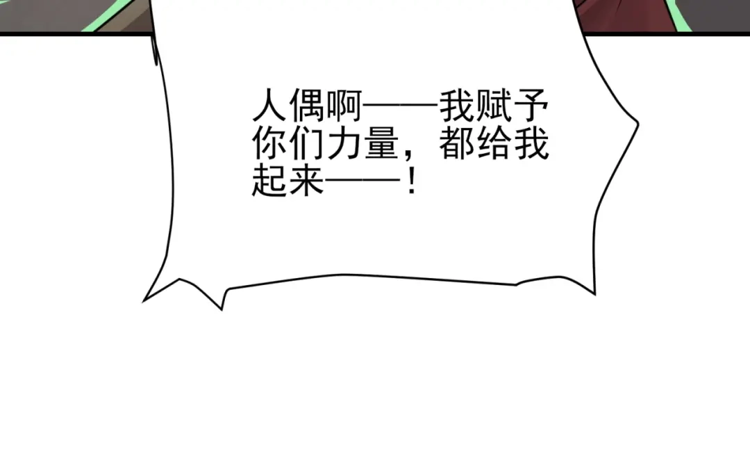 《七星与南笙》第82话 第21页