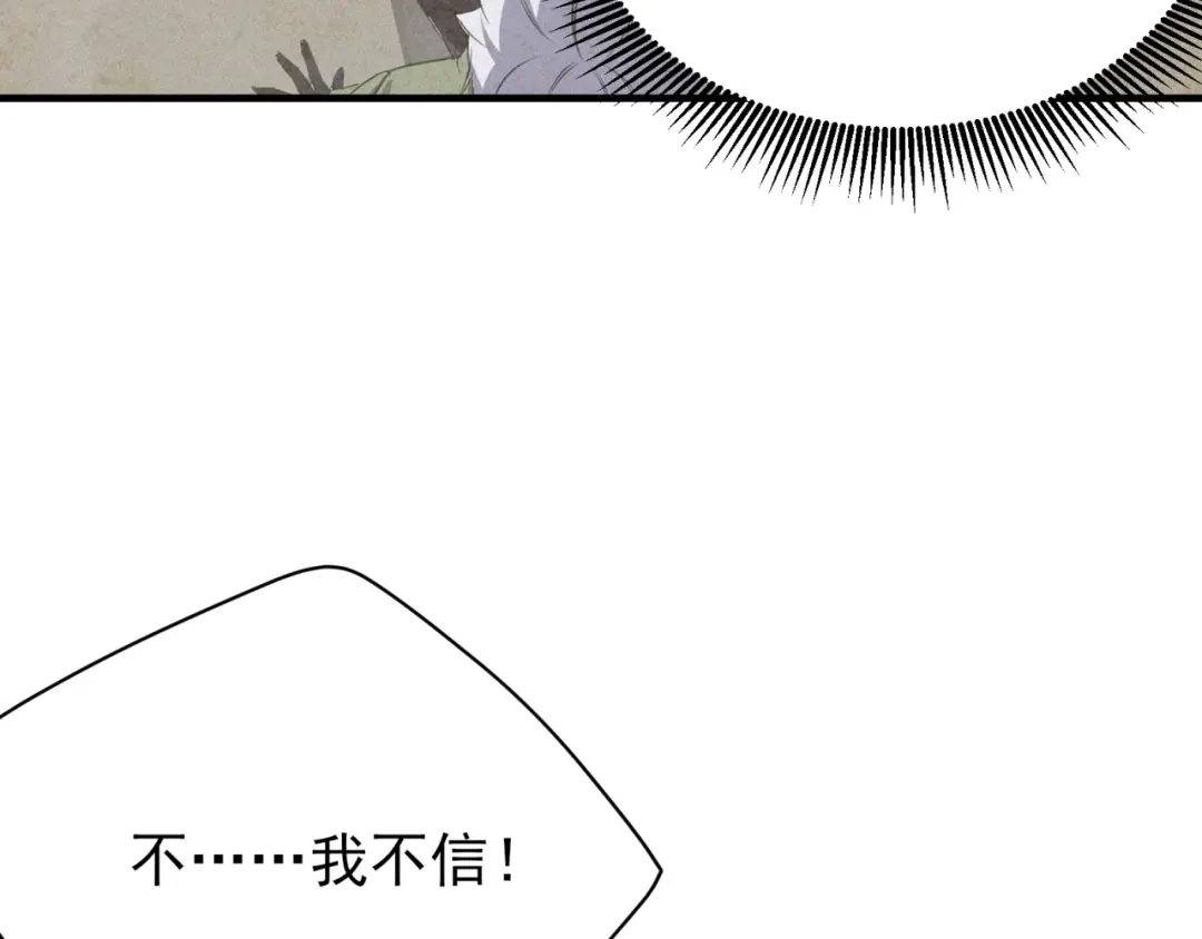 《七星与南笙》第82话 第14页