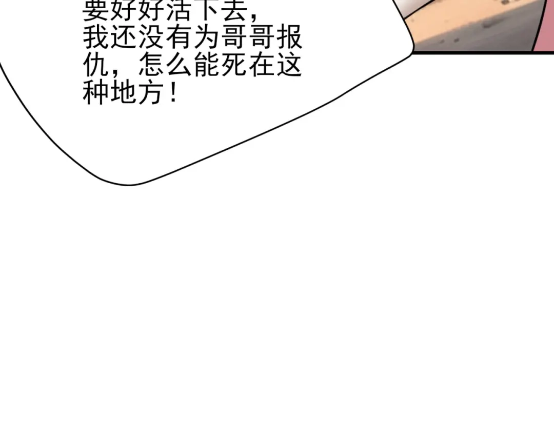 《七星与南笙》第82话 第17页