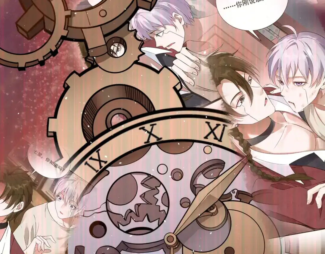 《七星与南笙》第82话 第96页