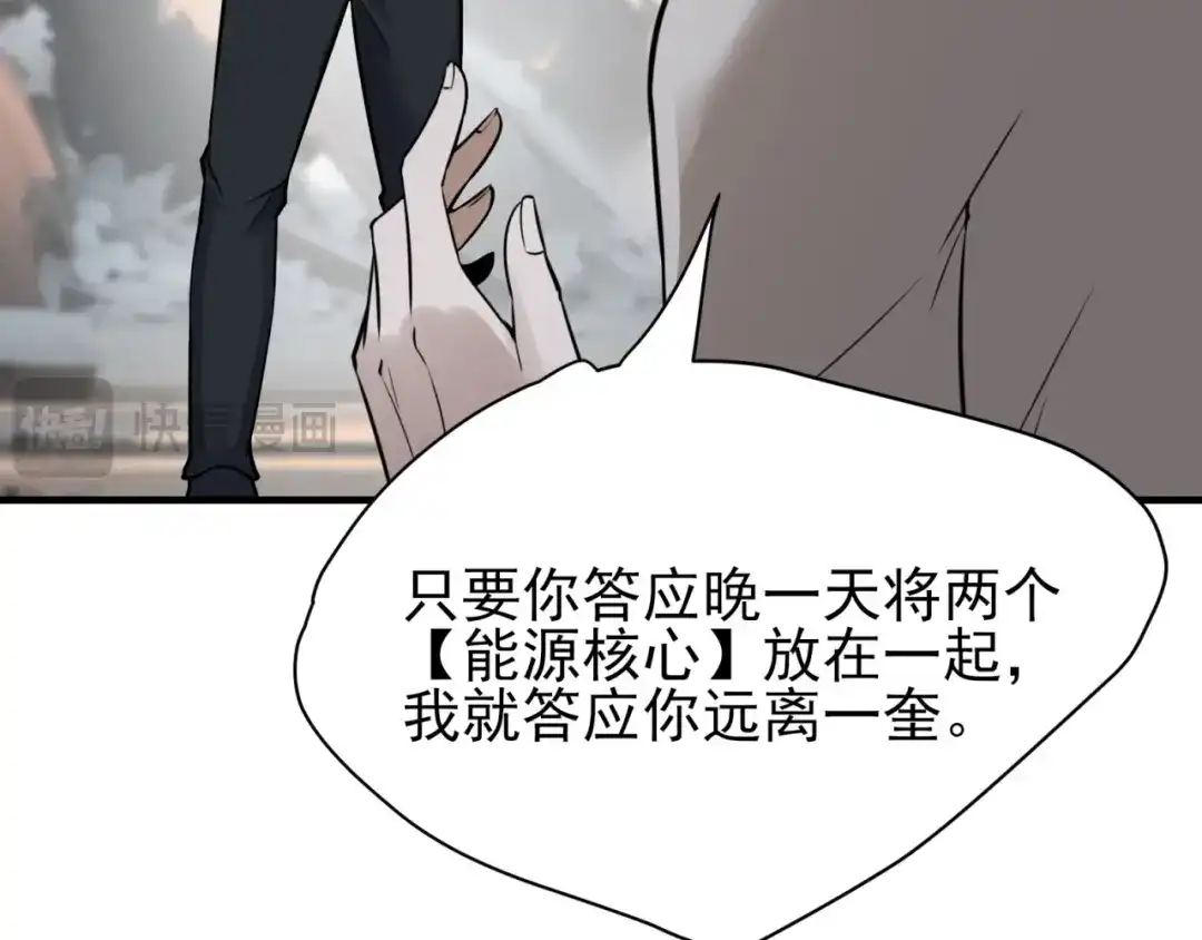《七星与南笙》第82话 第40页