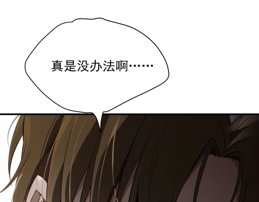 《七星与南笙》第82话 第55页