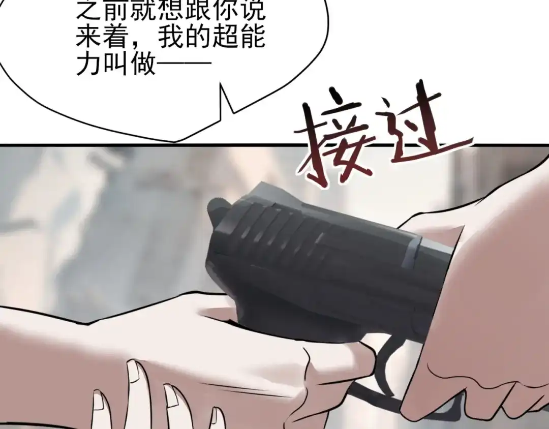 《七星与南笙》第82话 第75页