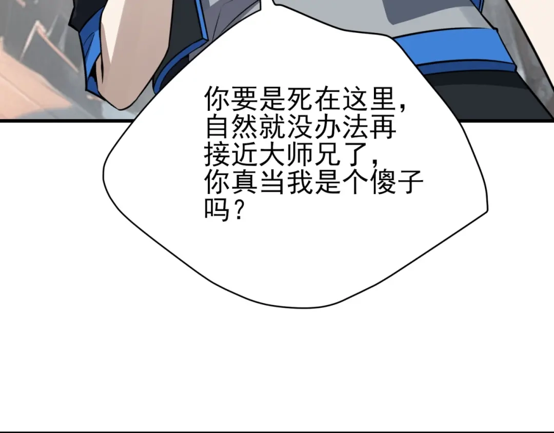 《七星与南笙》第82话 第45页