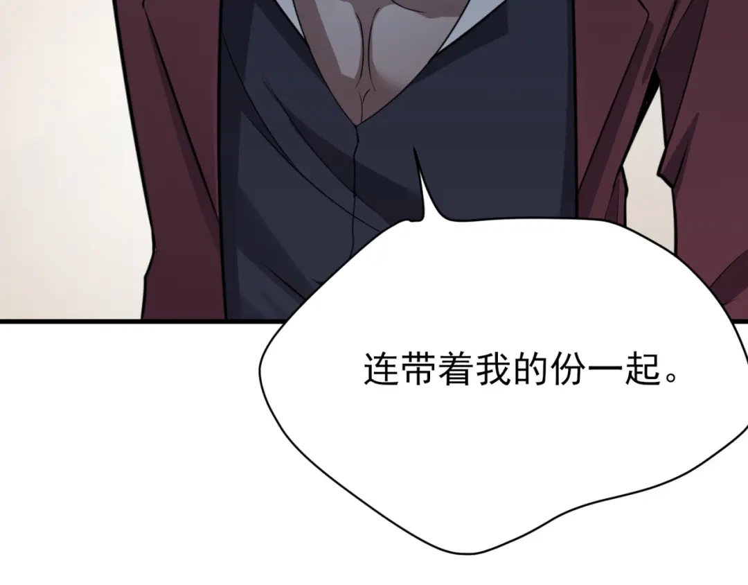 《七星与南笙》第82话 第82页
