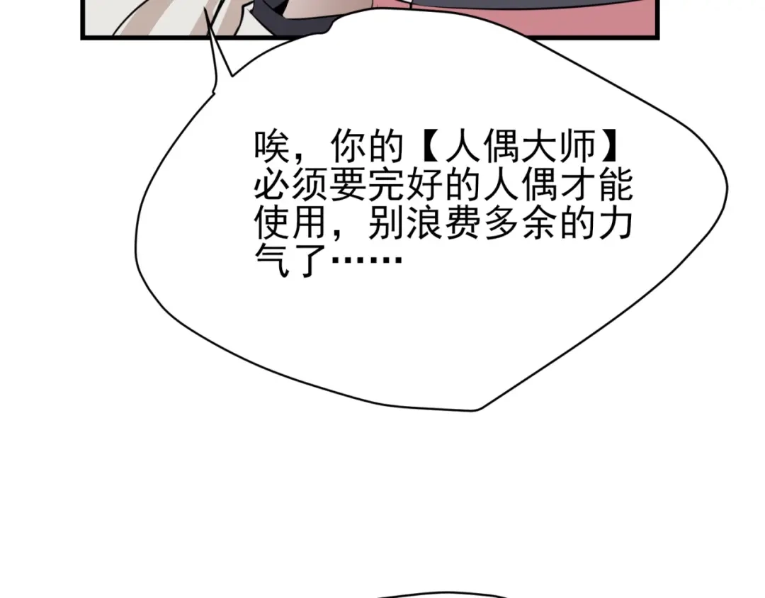 《七星与南笙》第82话 第31页