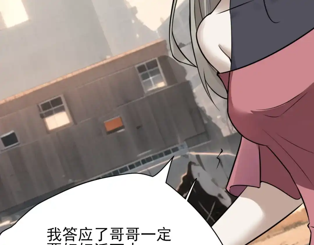 《七星与南笙》第82话 第16页