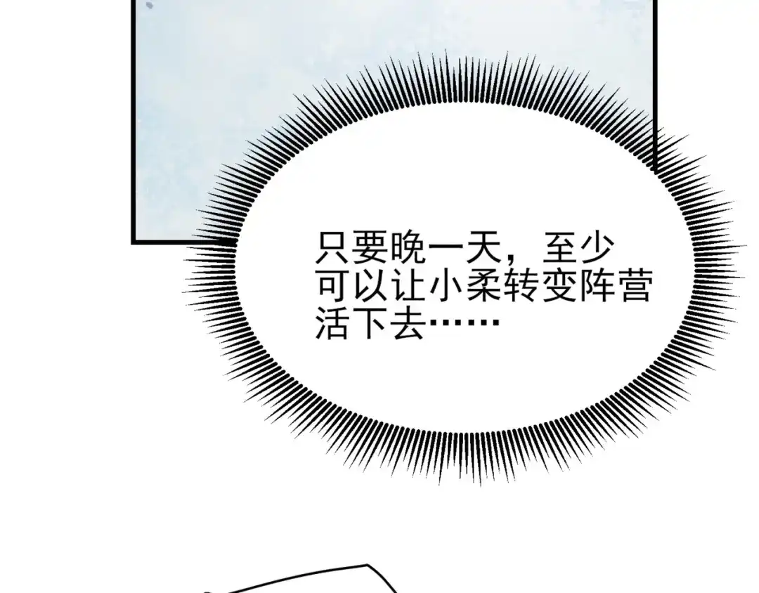 《七星与南笙》第82话 第42页