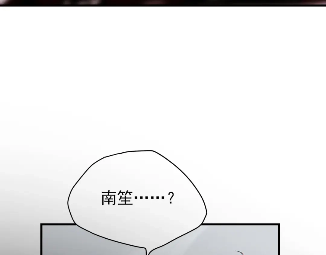 《七星与南笙》第82话 第91页