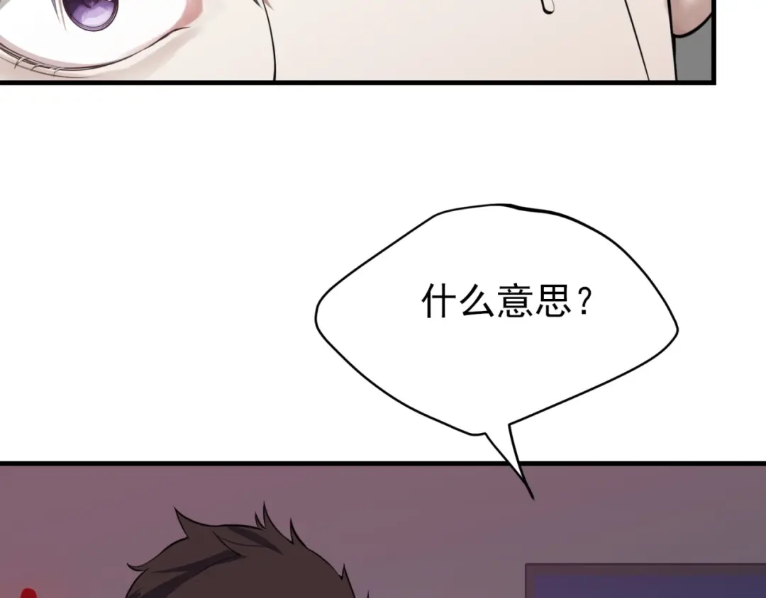 《七星与南笙》第83话 第99页