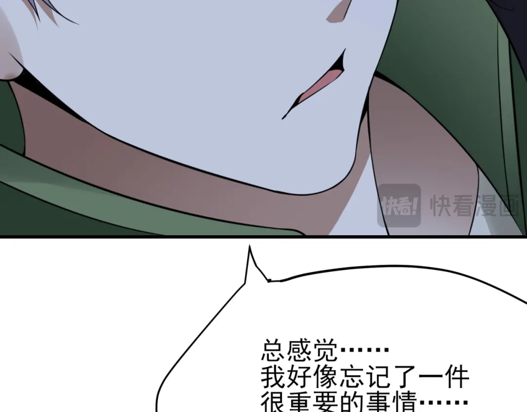 《七星与南笙》第83话 第57页