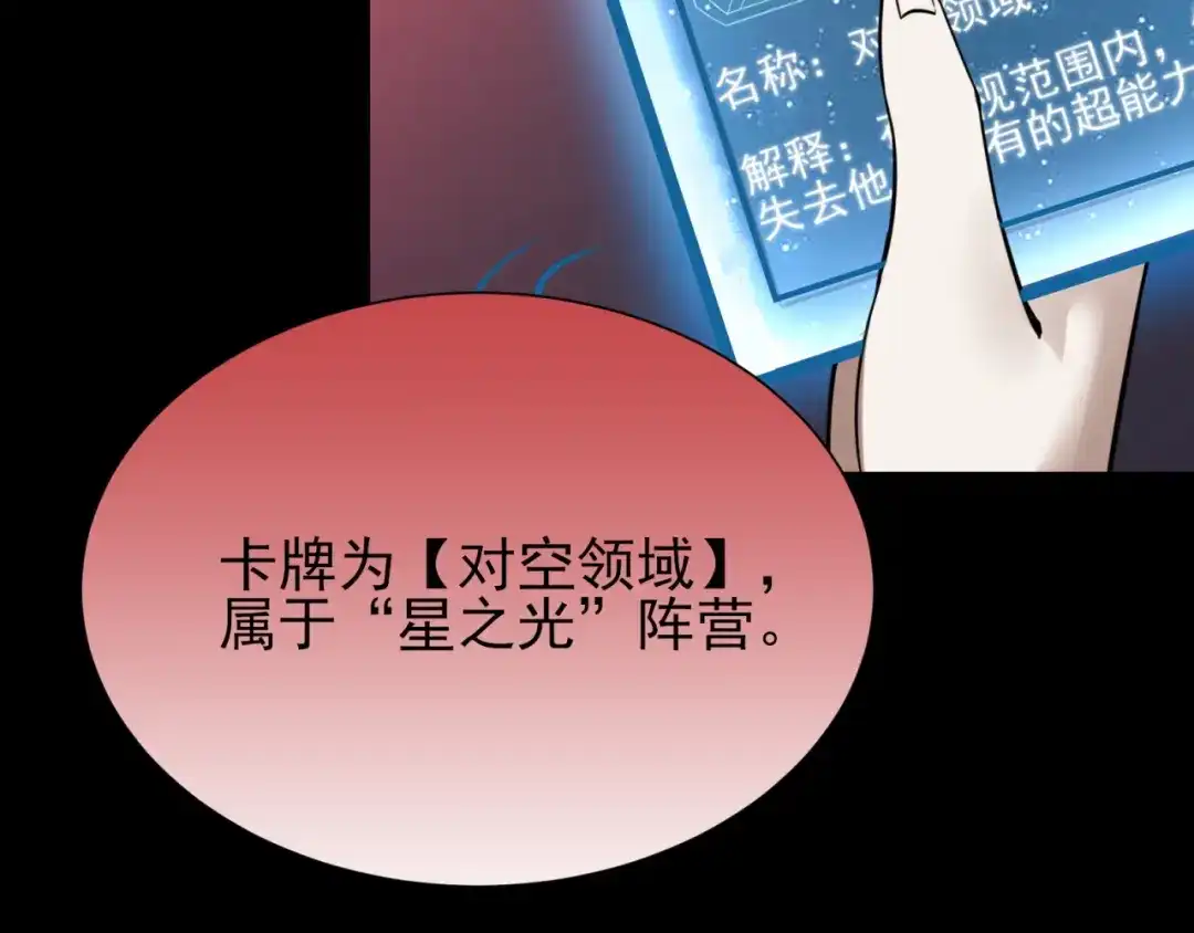 《七星与南笙》第83话 第27页
