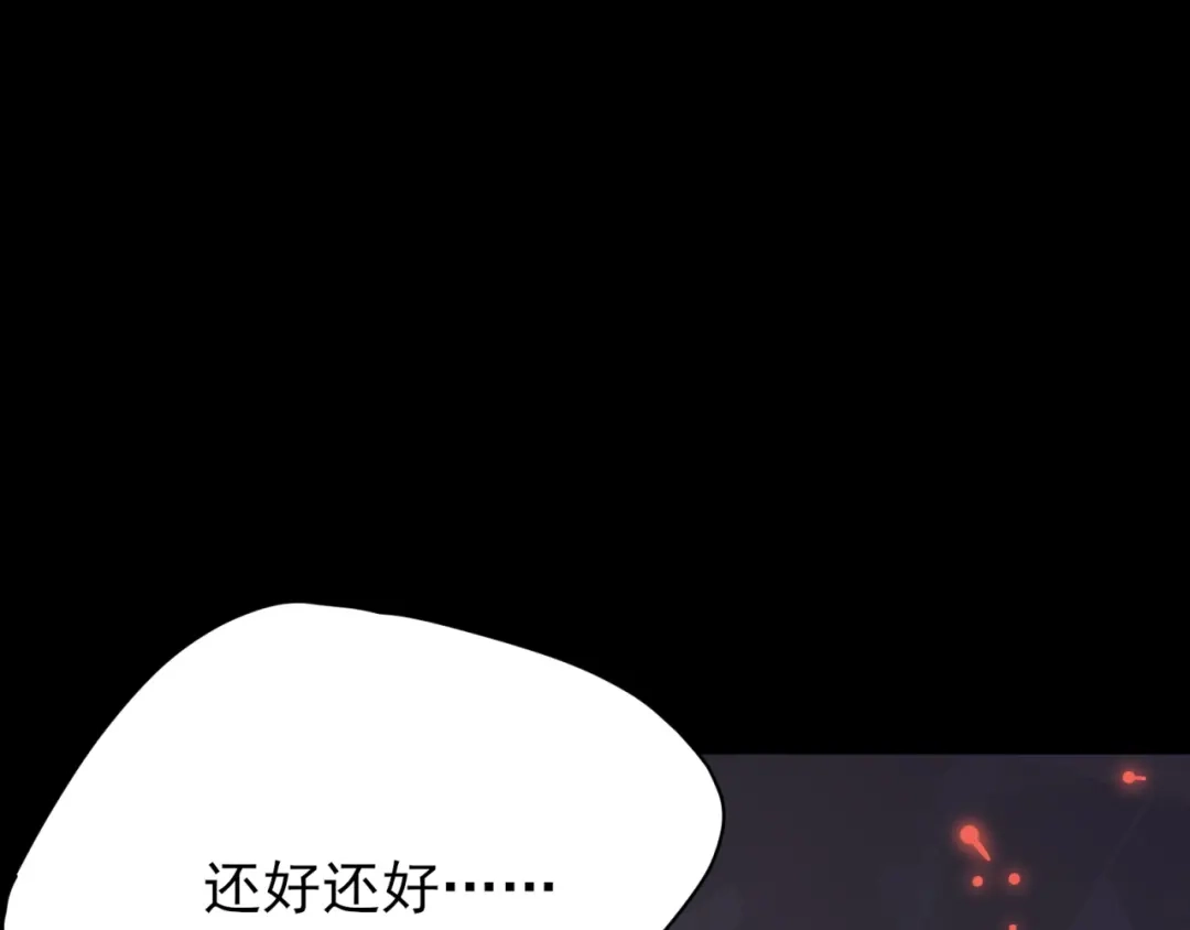 《七星与南笙》第83话 第15页