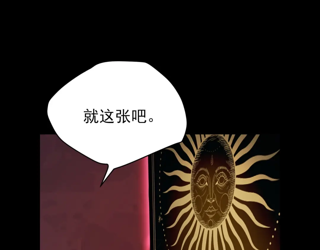 《七星与南笙》第83话 第23页