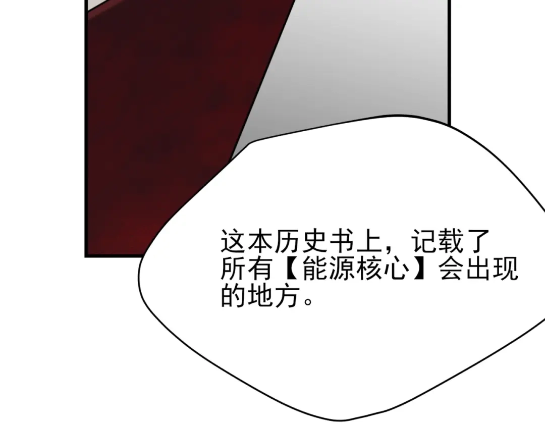 《七星与南笙》第83话 第102页