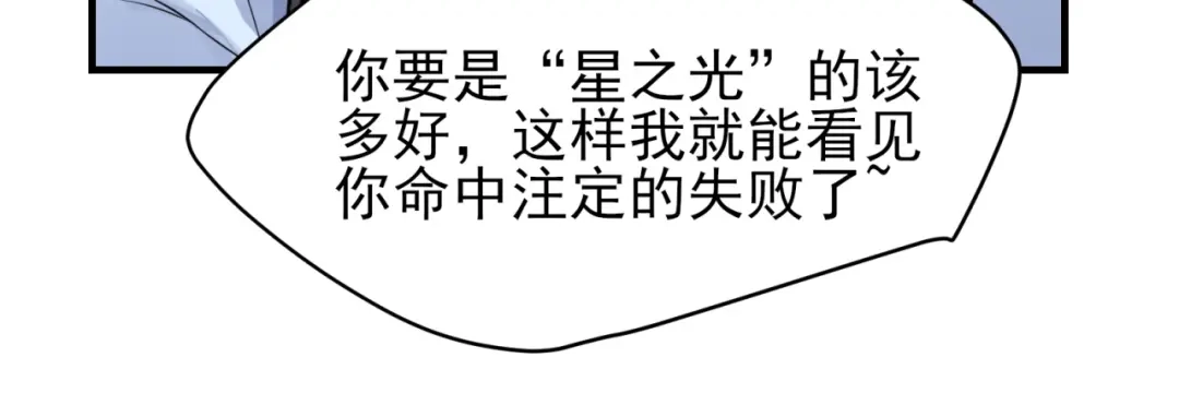 《七星与南笙》第83话 第97页
