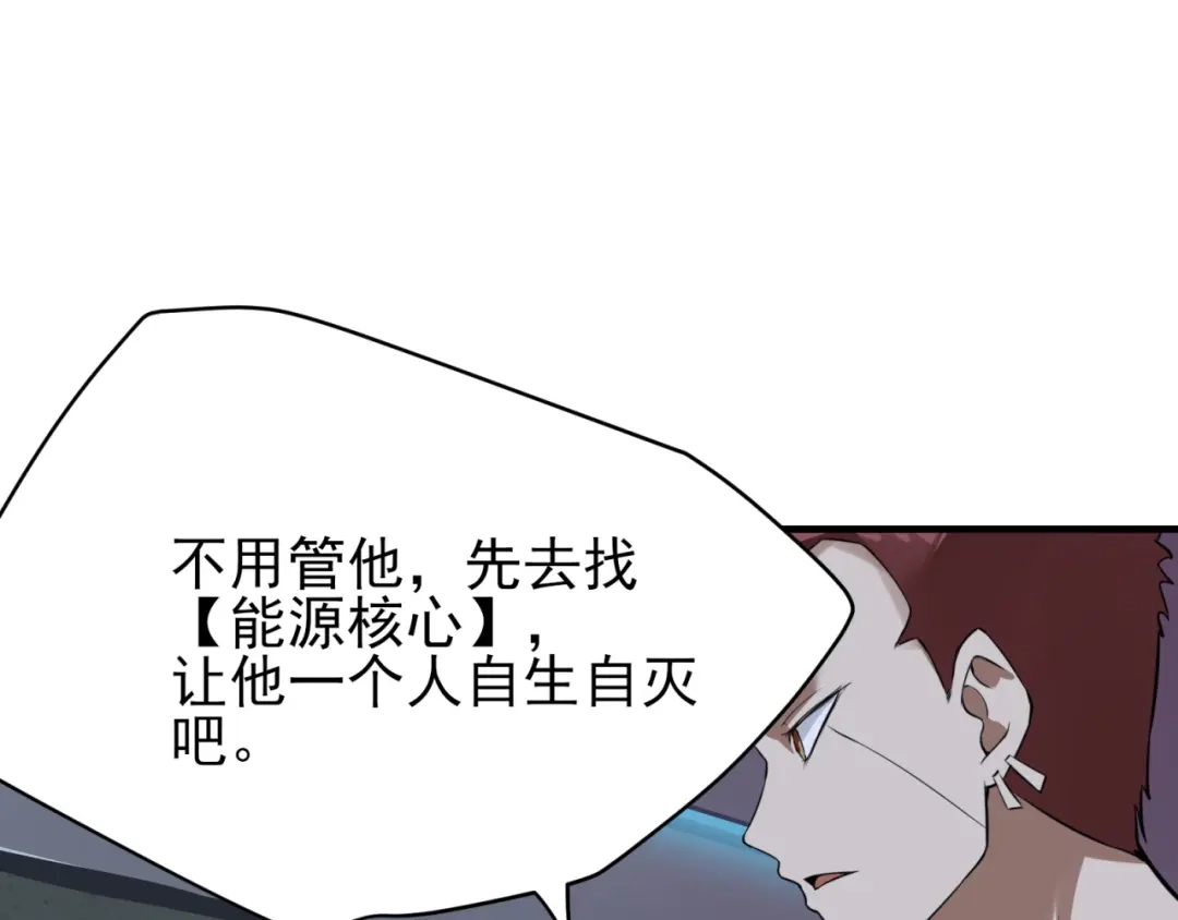 《七星与南笙》第83话 第112页