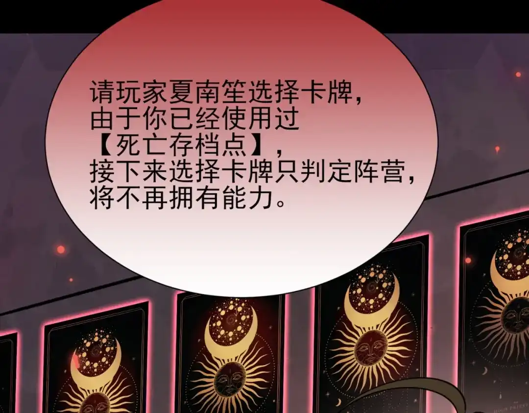 《七星与南笙》第83话 第19页