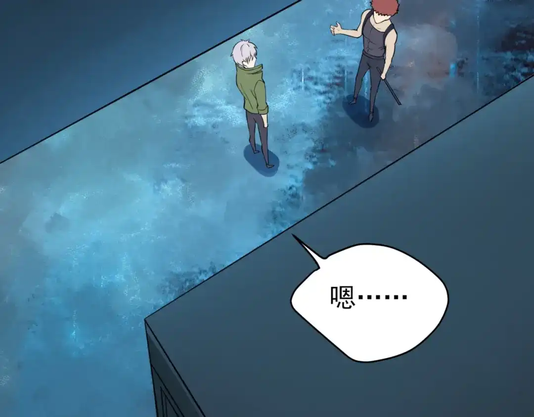 《七星与南笙》第83话 第77页