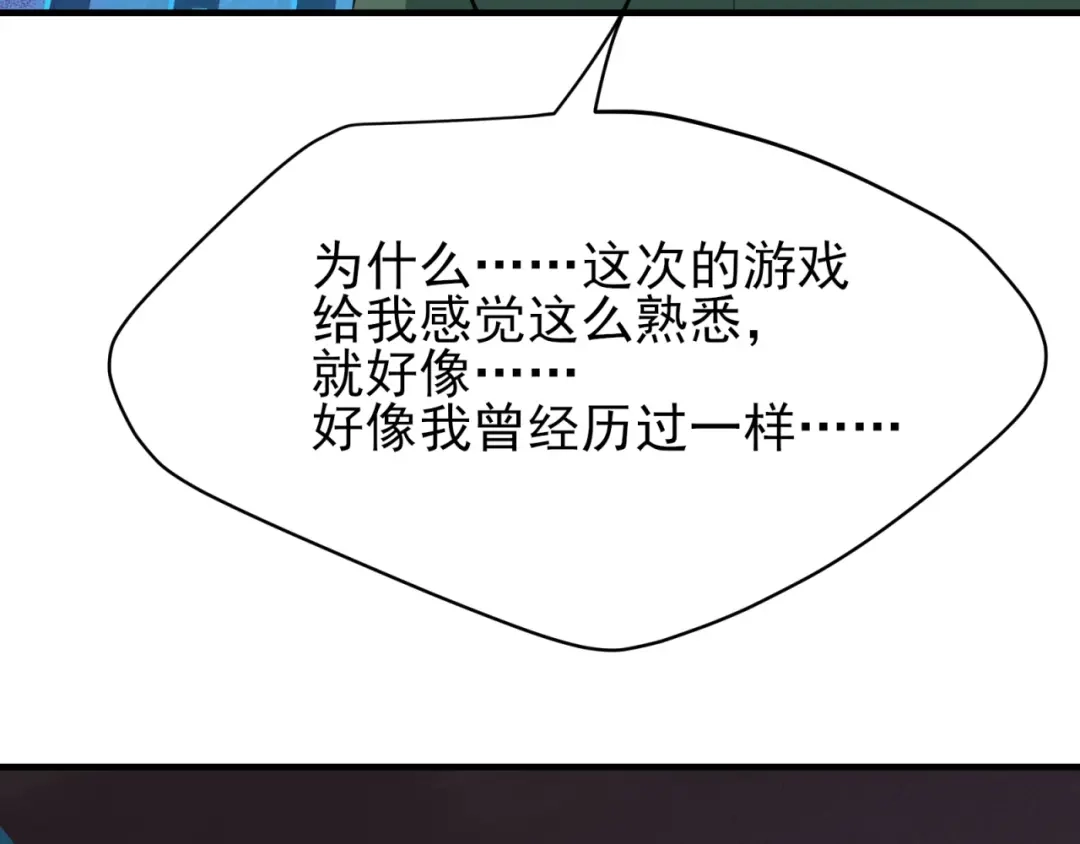 《七星与南笙》第83话 第90页