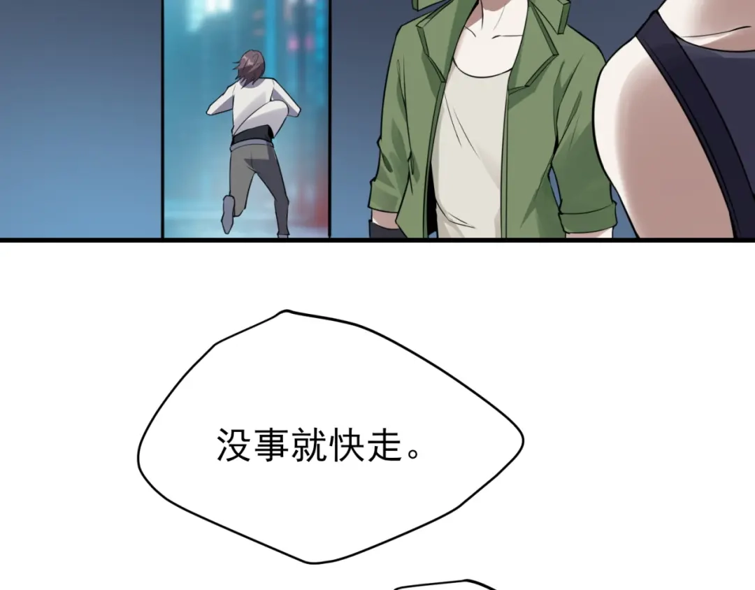 《七星与南笙》第83话 第85页
