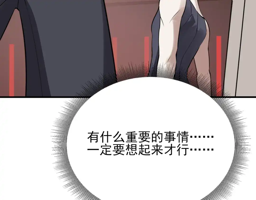 《七星与南笙》第83话 第110页