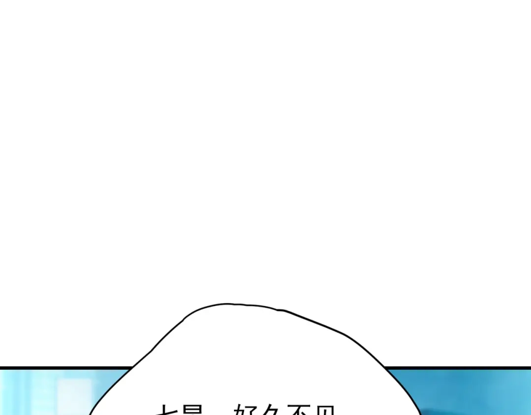 《七星与南笙》第83话 第63页