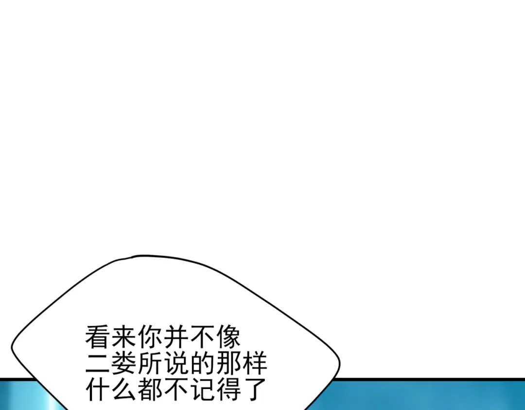 《七星与南笙》第83话 第70页